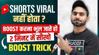 🚀Shorts BOOST करना सीखें | how to boost short video | short video viral kaise kare | youtube shorts screenshot 3