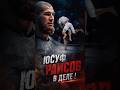 ЮСУФ РАИСОВ - ВЕРНУЛСЯ ❓️ #юсуфраисов #acbjj #мма