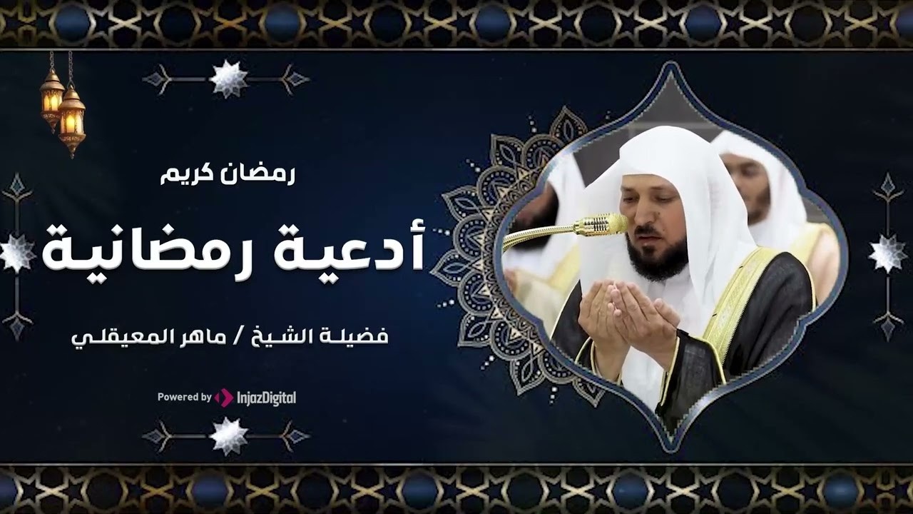 دعاء رمضان – استهل الشهر بالبركة والطاعة