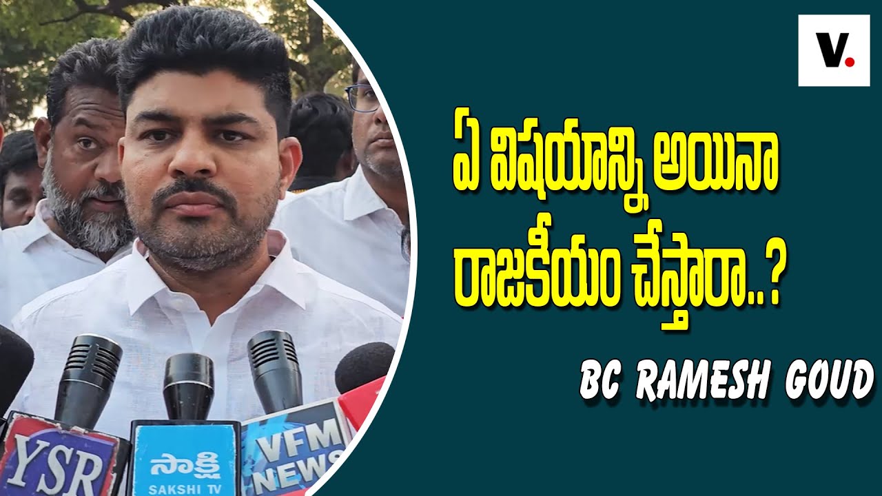 ఏ విషయాన్ని అయినా రాజకీయం చేస్తారా..RAMESH GOUD| PEOPLESVOICE - YouTube