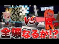 【マイクラ】両チームに動きが!?相手チームのコアに大打撃を与えたのは...!?【コアPVP Part2】