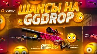 GGDROP - КАКИЕ ШАНСЫ ПОСЛЕ ОКУПА? ggdrop промокод на пополнение 11%