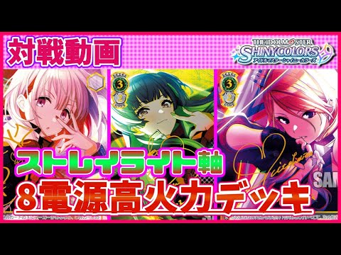 ヴァイス】8電源!あさひ×真乃 チェンジ高火力デッキ