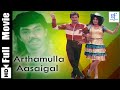    arthamulla aasaigal tamil full movie  karthik  sathyaraj  tamil movie