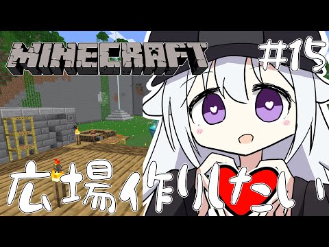【マイクラ】広場つくりしたい！【個人VTuber】