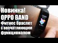 OPPO Band - фитнес браслет с датчиком SpO2, теперь официально в России