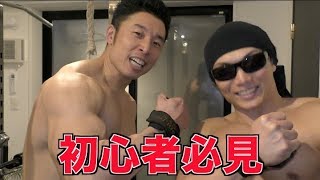 【これオススメです】なかやまきんに君に教えてもらったヤバイ筋トレ法！！