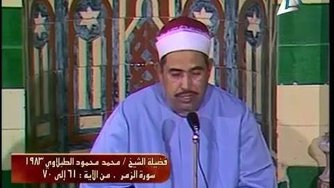 سورة الكوثر للشيخ محمد محمود الطبلاوى صوت نقى HD $ محمد الشرقاوي