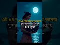 ৮৪ লক্ষ্য জন্মের পর মানব জন্ম 💥💥💥💥 তাই জীবনটাকে কেঁদে নয় হাসিখুশিতে থাকো #motivation