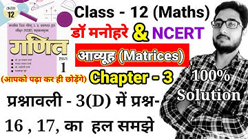 dr harswaroop sharma class12 maths exercise3d,matrices, आव्यूह का व्युत्क्रम ज्ञात कैसे करें,Q-16,17