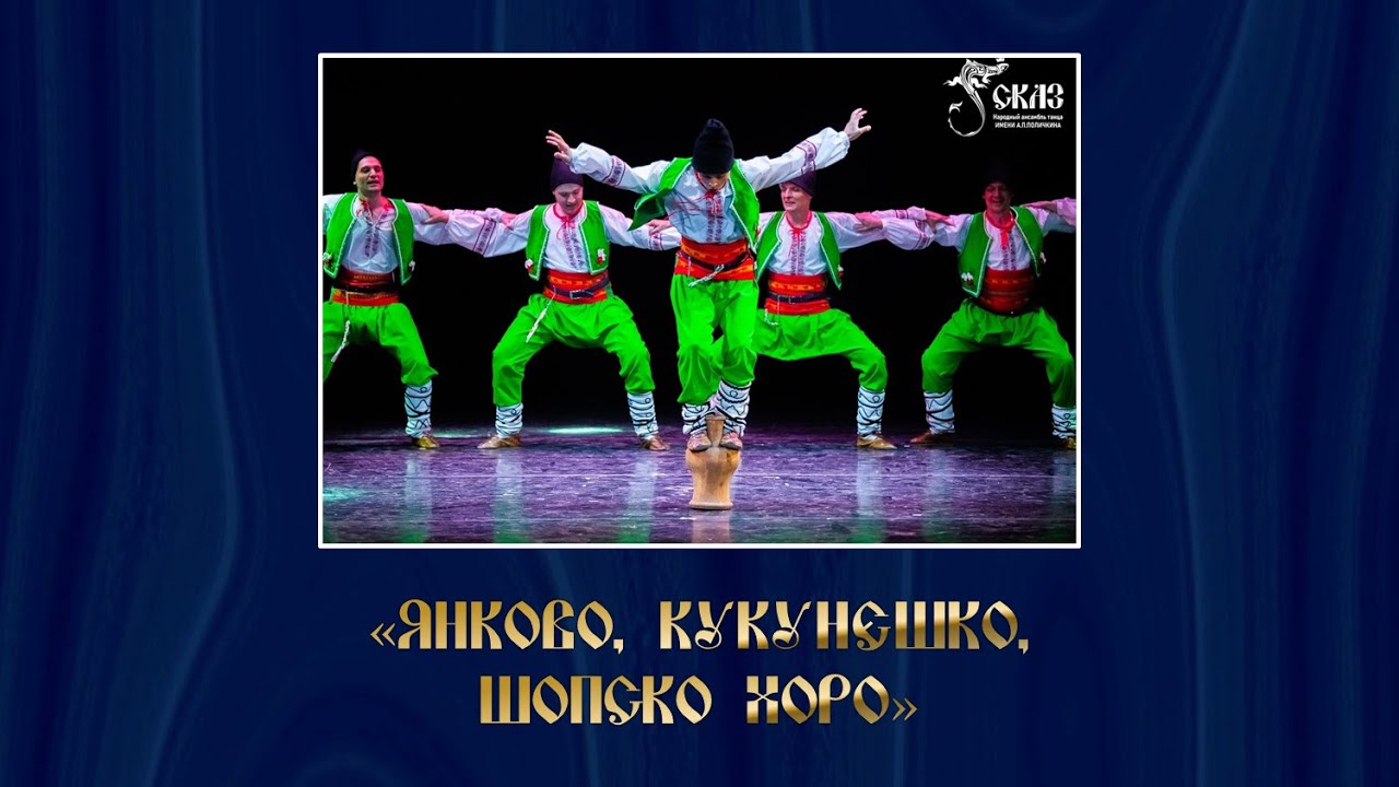 Сюита болгарских танцев 