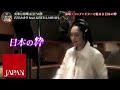 『石川さゆり feat. KREVA, MIYAVI』地上波初披露 「火事と喧嘩は江戸の華」