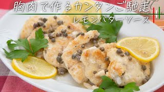 朗報です！鶏の胸肉が驚くほどのご馳走になります【 料理レシピ 】