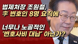 김희수 국정원 기조실장, 이태형 민정비서관, 전치영 공직기강비서관, 이장형 법무비서관, 조상호 사법제도,  이찬진ㆍ 위대훈 국정기획위 ㅣ서정욱TV