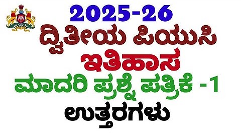 2nd PUC HISTORY | MODEL QUESTION PAPER-1 2026 WITH ANSWERS | KSEAB 