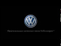 Щетки - стеклоочистители. Оригинальные детали Volkswagen