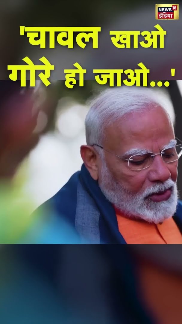 Pariksha Pe Charcha 2025: PM मोदी ने क्यों कहा- 'चावल खाओ गोरे हो जाओ'