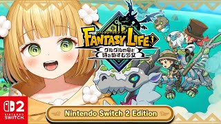 バカデッカーナ探索回！『ファンタジーライフｉ』実況プレイ【グルグルの竜と時をぬすむ少女 Switch 2 Edition】