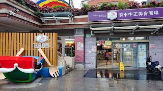 【新北淡水】中正美食廣場 Tamsui New Taipei (Taiwan)