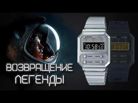 Видео: Casio A100 дань уважения к Casio F 100 из фильма "Чужой"