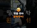 여름 땡볕 주차도 두렵지 않은 이유🚗 #꿀템