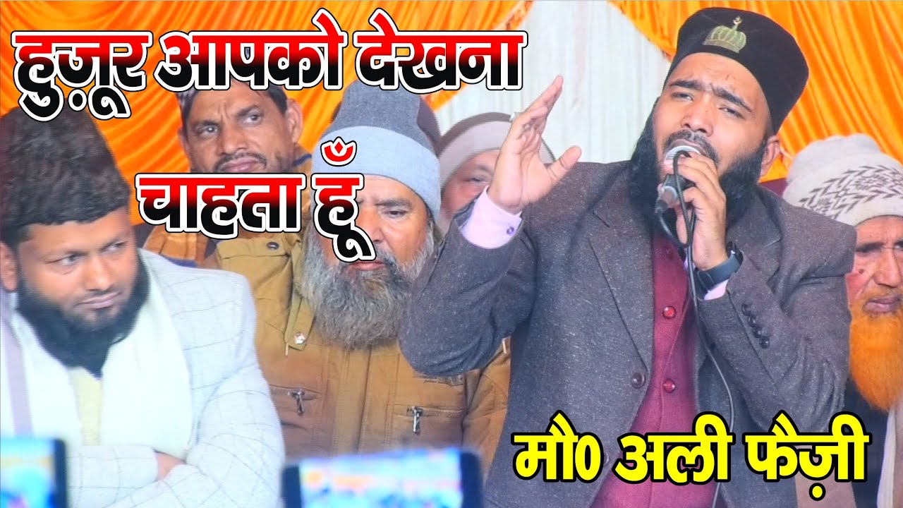Huzoor Aapko Dekhna Chahta Hoon Mohammad Ali Faizi Ali Islamic Huzoor Aapko Dekhna Chahta Hoon Mohammad Ali Faizi Ali Islamic