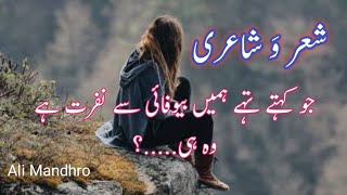 Jo Kehte Thy Humen Bewafai Se Naferat He.