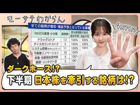 年後半！日本株を牽引する業種は!?【モーサテわからん】