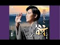 谺ーこだま/三山ひろし/よしお