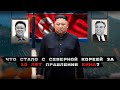 Что стало с Северной Кореей за 10 лет правления Кима?