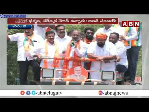 ప్రతిపక్షాల పై మండిపడ్డ బండి సంజయ్ - ABNTELUGUTV