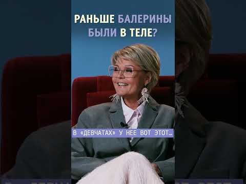 Как питались балерины в начале века? Ирина Стрельникова в проекте ФЕМИНИТИВЫ