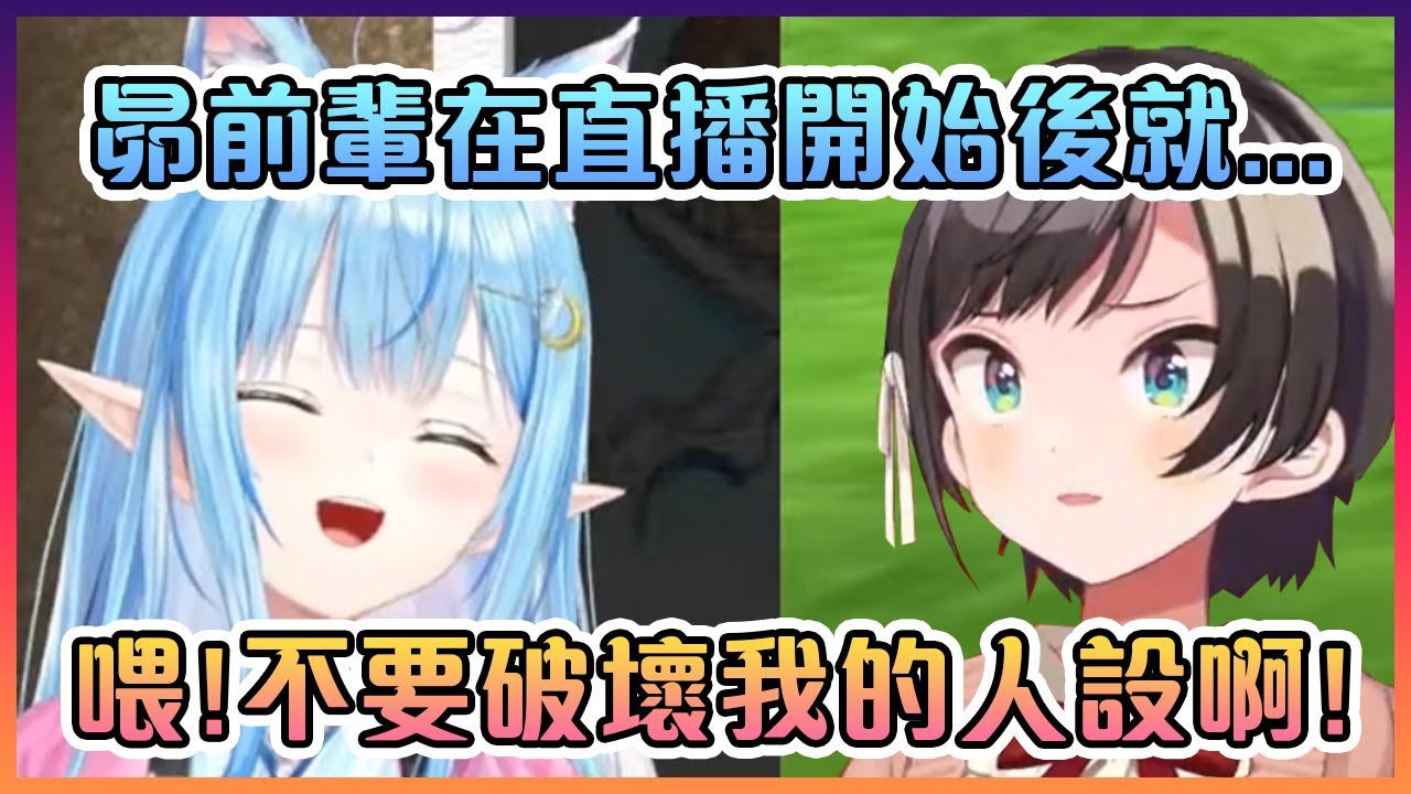 菈米直接在直播上暴露了昴的真本性!【Hololive中文】【大空昴/雪花菈米】