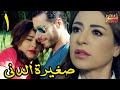 القصة الرائعة صغيرة الدني 1 