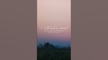 الذين آمنوا و تطمئن قلوبهم بإذن الله ❤️✨ | اسلام صبحي #islam_sobhi #سورة  #رمضان