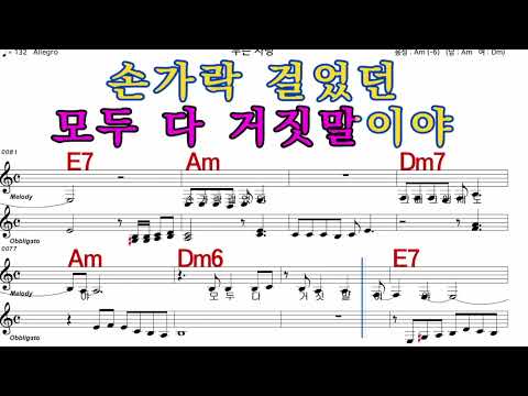 무슨사랑  유지나  가수처럼 엠알로 노래하기  남자키 Ebm