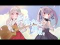 雨降りセカイで夢を見て / 君と僕の童話 (紫吹まゆ &times; みたにみく)【#VocaDuo2026】