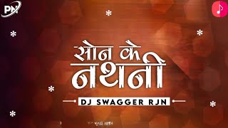 Son Ke Nathani x Sunai De Raha Hai | Troll Mix | Kanchan Joshi | Dj Swagger Rjn | 150 Remix