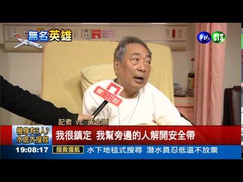 關鍵10秒 老翁解安全帶救5命