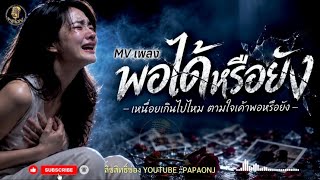   Mv -   papaonj   