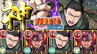 【奈良シカマル】マジで想像以上だこれ！！《NARUTO-ナルト- 疾⾵伝》【モンスト】