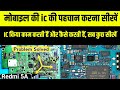 Mobile ic Ki Pehchan Kaise Kare | How to identify Mobile ic | Mobile ic Name