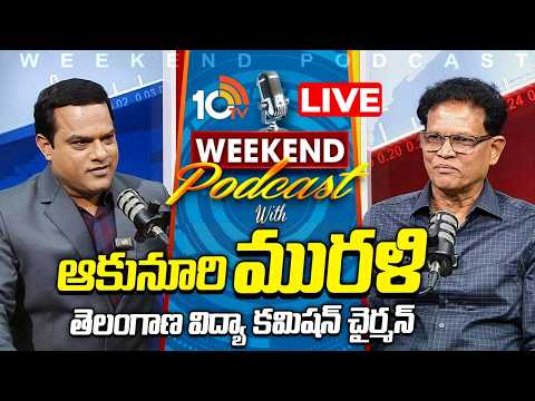 LIVE | Weekend Podcast With Telangana Education Commission Chairman Akunuri Murali | 10TV News - 10TVNEWSTELUGU