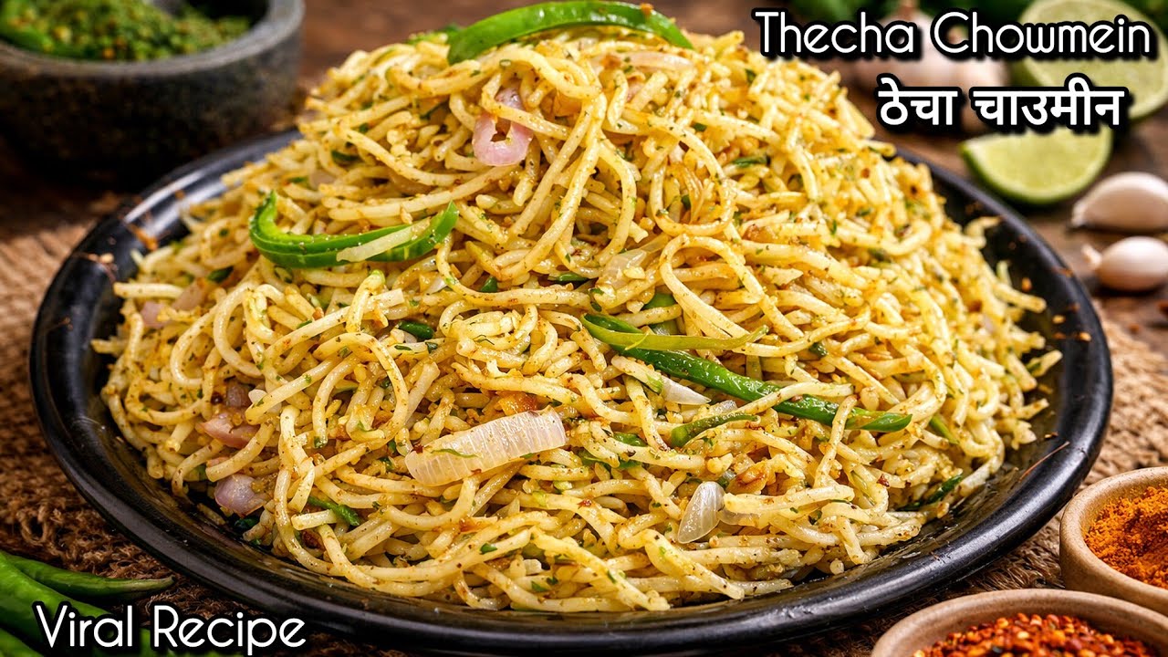 ठेले वाली चाउमीन भूल जाओगे जब घर पे ऐसी चटपटी ठेचा चाउमीन बनाओगेViral Thecha Chowmein|Thecha Noodles