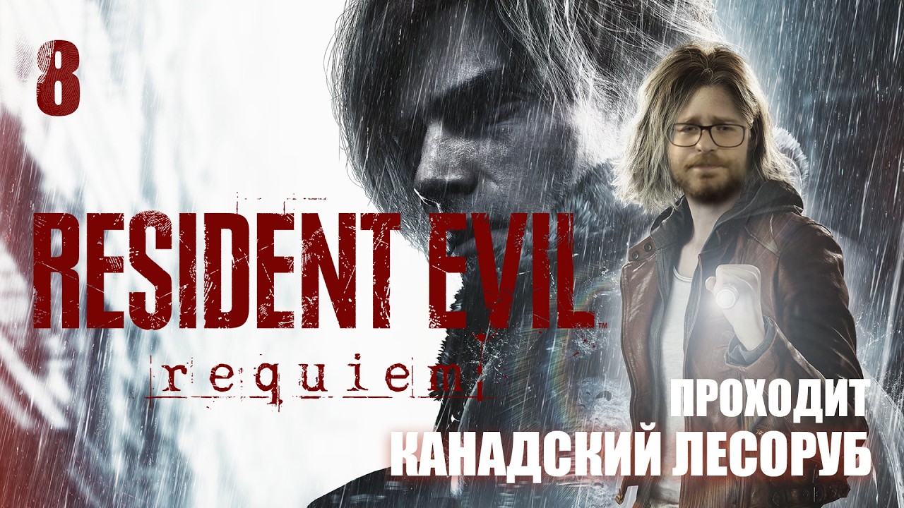 SPEEDRUN В RESIDENT EVIL 9: REQUIEM ➤ КЛАССИЧЕСКАЯ СЛОЖНОСТЬ ➤ БЕЗ ЛЕЧЕНИЯ И БЕЗ КРАФТА