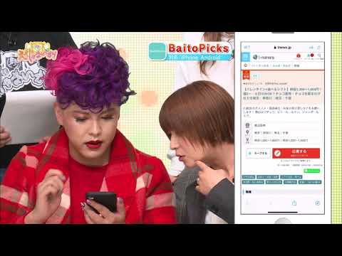 話題のアプリ ええじゃないか！#47-3　【BaitoPicks】