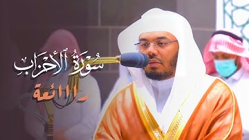 "وقرن في بيوتكن" د. ياسر الدوسري يترنم بتلاوة رااائعة من سورة الأحزاب | فجر الخميس 28-8-1443هـ