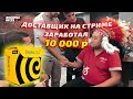 Доставщик залетел на стрим к Амирану и заработал 10 000 руб.