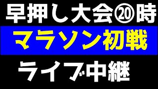 早押し一緒にやろう！ニューライフをいちゃんはおすすめ！1万さくっと儲けよう！