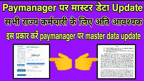 Paymanager per master data update kese kare/How to update master data on paymanager/master data fill